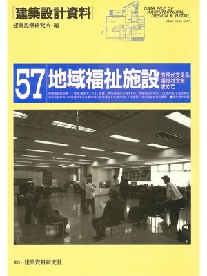 cover image of 地域福祉施設
